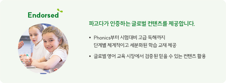 Endorsed 파고다가 인증하는 글로벌 컨텐츠를 제공합니다.